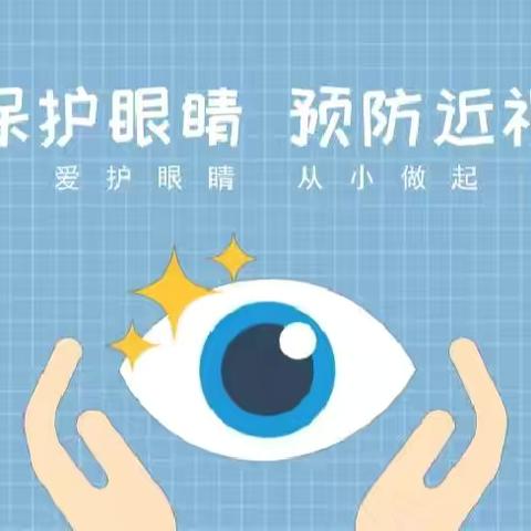 科学用眼，预防近视——杏花营幼儿园致家长一封信