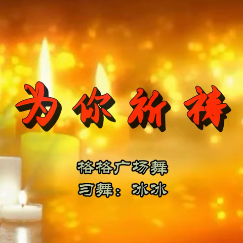 居家隔离，阻击疫情​