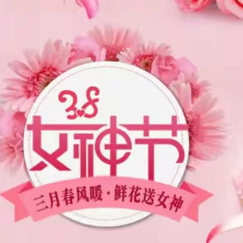 致全校女教职工的一封信