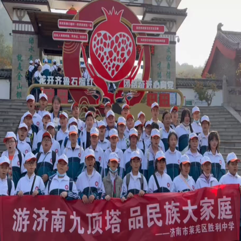 纵览民族风情 邂逅九顶塔美景 莱芜区胜利中学初一六班开展研学旅行活动