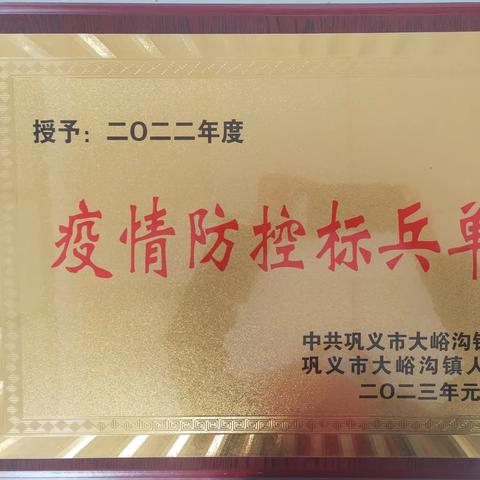 凝心聚力谋发展  担当实干勇向前 ——巩义市大峪沟矿务局社区向您拜年