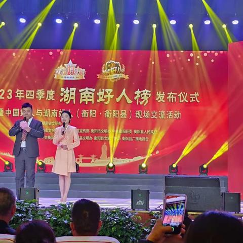 热烈祝贺名誉副会长龙检成、副会长吴满元荣获“衡阳好人”称号