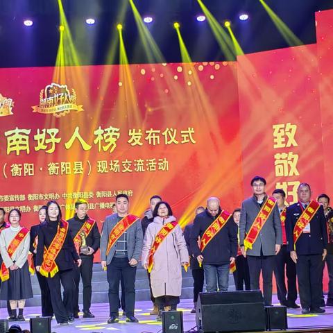 热烈祝贺龙检成名誉副会长荣获“衡阳好人”称号