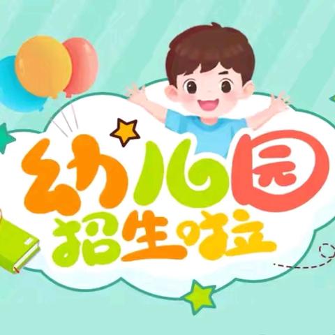 肇庆市高要区小湘镇中心幼儿园 2025年秋季招生方案