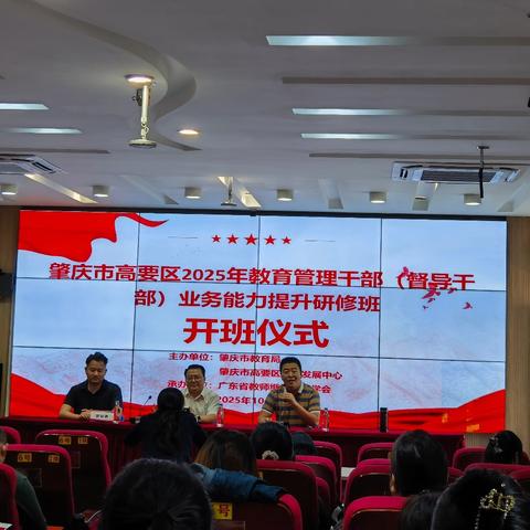 肇庆市高要区2025年教育管理干部（督导干部）业务能力提升研修班（10月31日）