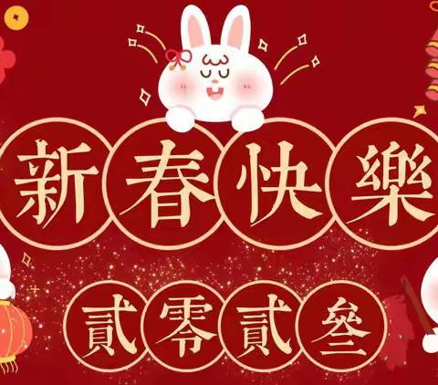 吉兔迎新春，童心送祝福——七里河幼儿园XIAO 班组的萌娃们给您拜年啦！