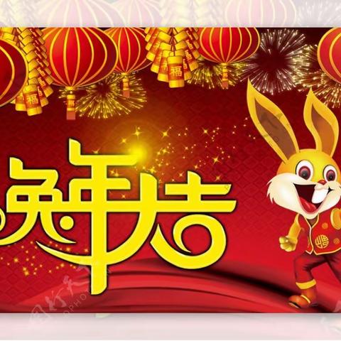 【金兔贺岁】太行山抗战景区恭祝大家新春快乐，兔年大吉！