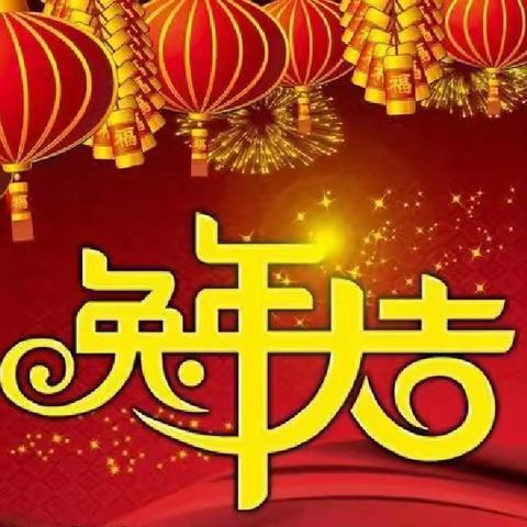 【金兔送福，喜迎新年】经开区实验幼儿园小二班新年祝福