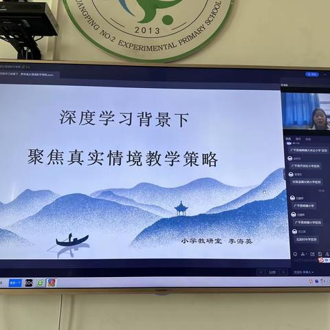 深度学习背景下聚焦真实情境教学策略