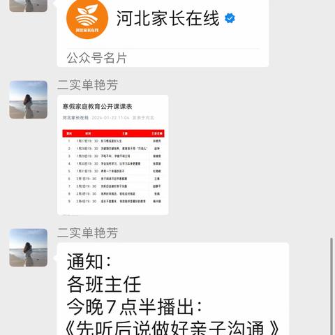 先听后说，做好亲子沟通——广平县第二实验小学组织家长观看学习“寒假家庭教育公开课”