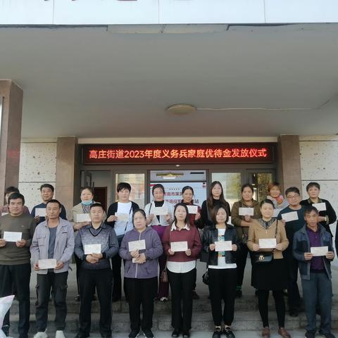莱芜区高庄街道退役军人服务站举行2023年度义务兵家庭优待金集中发放仪式