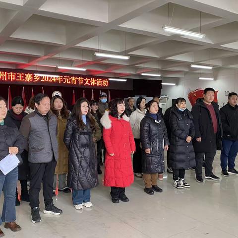 王寨乡举办2024年“我们的节日·元宵节”文体活动