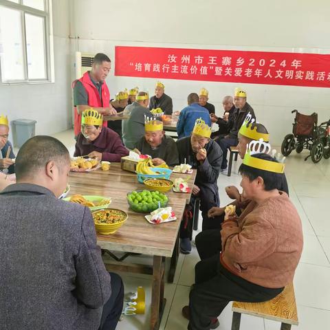 岁岁重阳秋风劲，爱老敬老暖人心—— 王寨乡开展重阳节系列活动