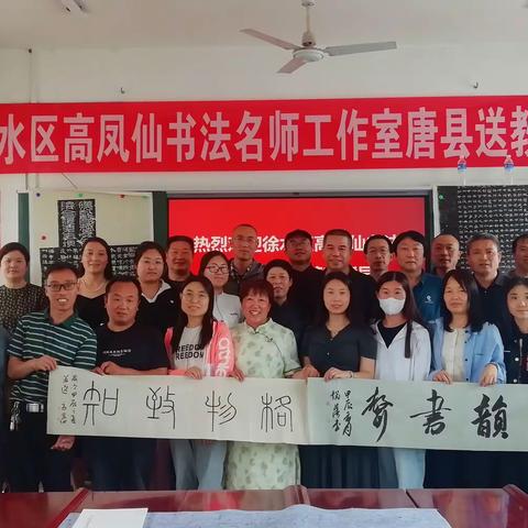 【润己泽人·书教育人】--高凤仙书法名师工作室纪实暨唐县西迷城小学送教下乡活动2024年第7期