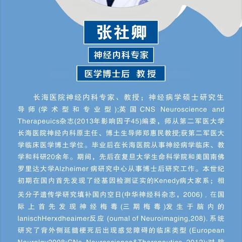沪上名医亲临！在家门口看上海三甲神经科专家！