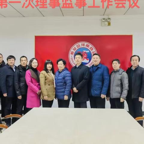 秦皇岛河南商会召开 2023年第一次理事、监事工作会议