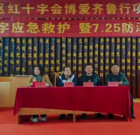 菏泽市牡丹区红十字会博爱齐鲁行项目、牡丹区红十字应急救护暨7.25防溺水讲师培训班圆满成功