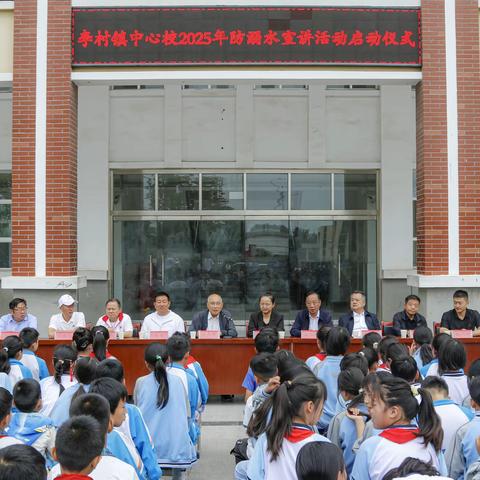 牡丹区关工委  牡丹区教体局在李村镇中心小学开展防溺水安全教育启动仪式 ——菏泽关工委牡丹防溺水安全教育中心深入牡丹区李村镇中心学校做防溺水报告