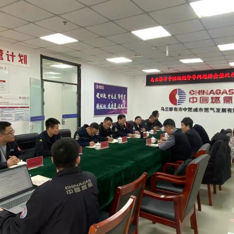 【巡视督导促发展，奋楫扬帆启新程】西北区域领导莅临乌兰察布中燃督导帮扶