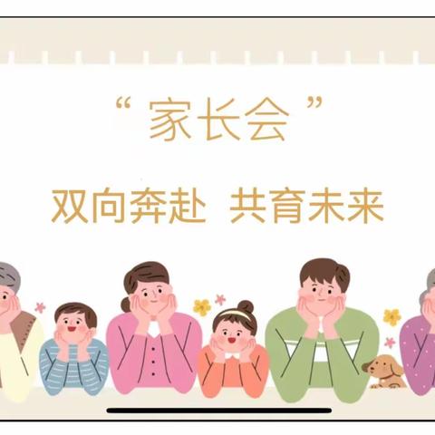 双向奔赴  共育未来——宣化区第一实验小学四年级家长会