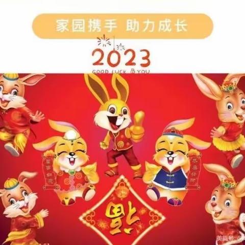 【新年快乐，前兔🐰无量】南安市晨光幼儿园给您拜年啦！