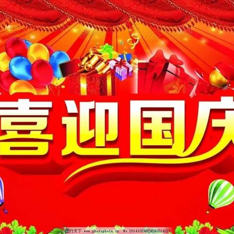 “喜迎国庆，礼赞祖国” 黄岗小学庆祝中华人民共和国成立74周年系列活动