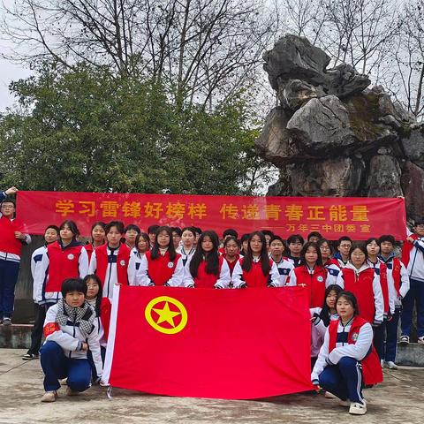 学雷锋，争做时代先锋———万年三中学雷锋系列主题活动