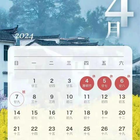 清明节放假通知