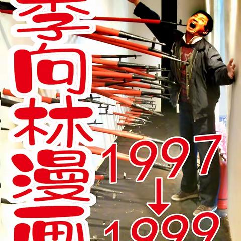 漫画（五）