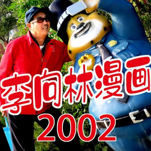 漫画（八）