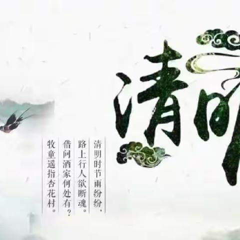 德美学校清明节主题活动