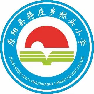 “童心向党，伴我成长”——蒋庄乡桥头小学少先队入队仪式