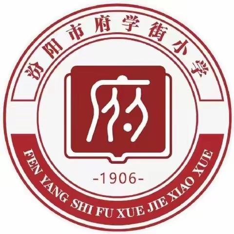 轮教互听助成长，别样教学展风采——府学街小学二数组“教学评一体化”课堂教学展示活动