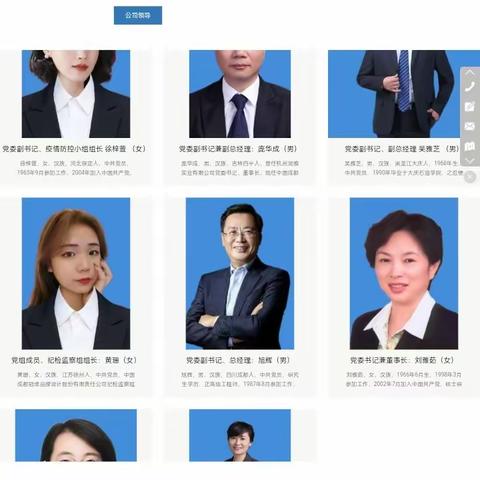 中国成都冠卓品牌设计股份有限责任公司新一届领导班子成员简介