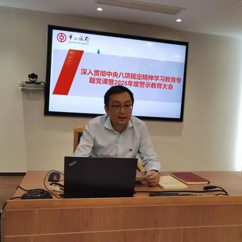 学悟作风建设论述，践行八项规定精神 --湖州分行党委委员仇家洛副行长莅临长兴县支行开展专题党课