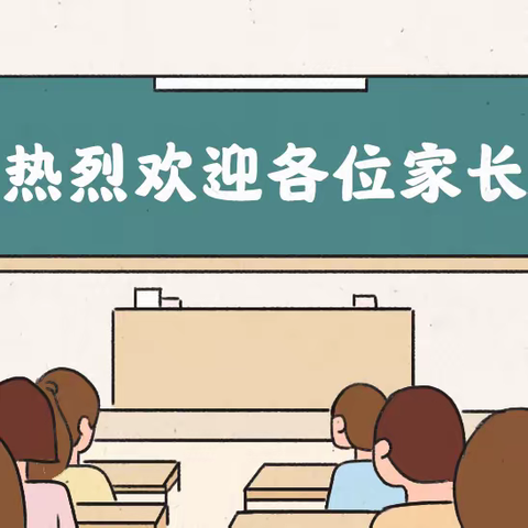 知不足而奋进，望远山而立行 ——记音高86班段考总结暨学考动员家长会