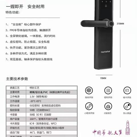 兰州科立商贸有限公司Haotaitai智能家居我有好太太密码指纹人脸识别高端锁诚招空白区域经销商！