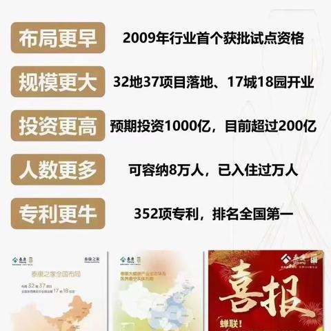 ⁉为什么选泰康养老社区