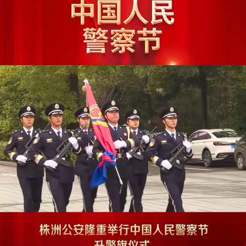 聆听奋斗故事，致敬人民警察！--雅礼中学2102班共庆第三个警察节