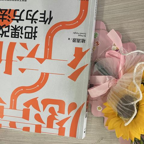 最是书香能致远 磁涧小学开展《把课改作为方法》读书交流活动     王雅鑫   张继红