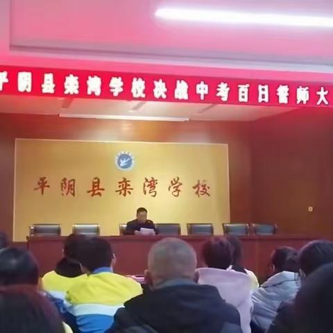 奋斗赶考路，当好答卷人----栾湾学校召开初三决战中考百日誓师大会