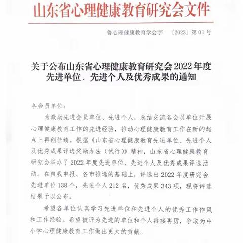 祝贺我校被评为山东省心理健康教育先进单位