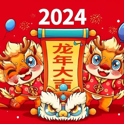 2024年元旦放假通知及注意事项—大风车幼儿园