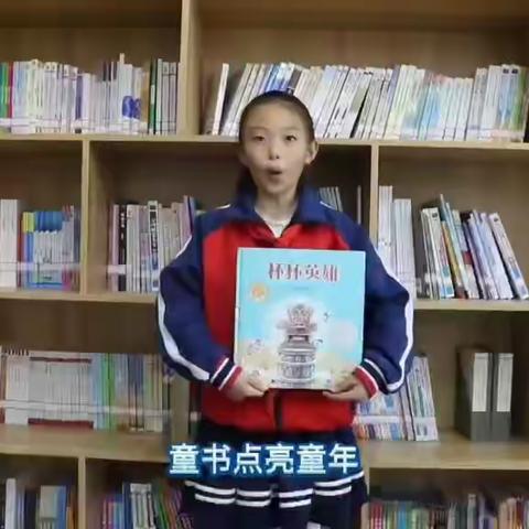 书香润童心，悦读伴成长