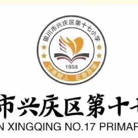 【多彩•十七•安全】——禁燃禁放烟花爆竹，共同守护美好家园——银川市兴庆区第十七小学每周安全提示