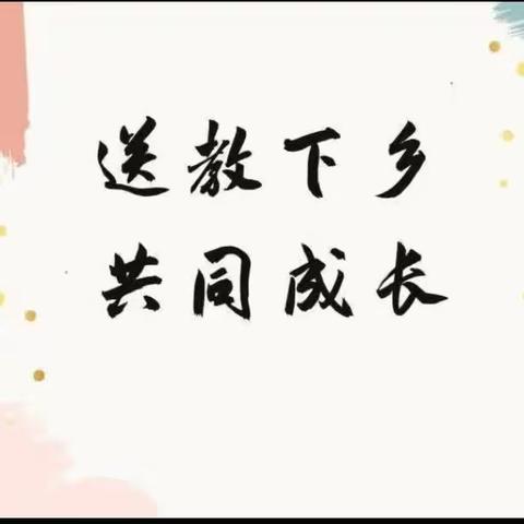 “缘聚国培，送教下乡”—运城学院“国培计划”（2022）