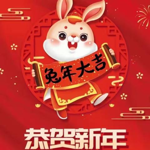 新春祝福