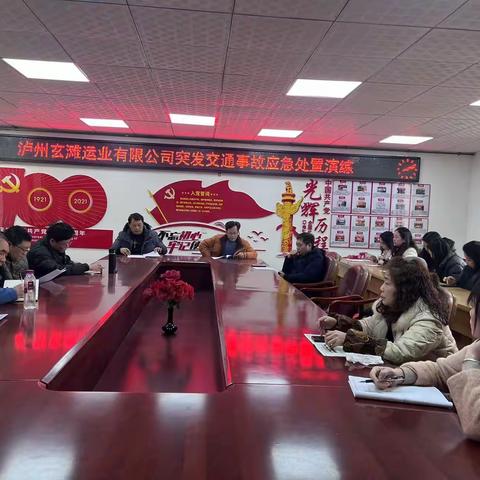 泸州玄滩运业有限公司 2023年突发交通事故应急处置演练宣贯