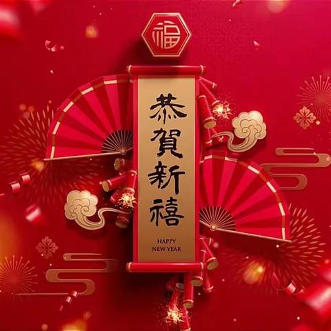 我们的节日 — 春节