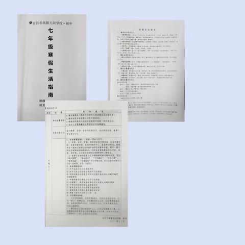 高新天问初中七年级五峰片区活动小组寒假社会实践活动